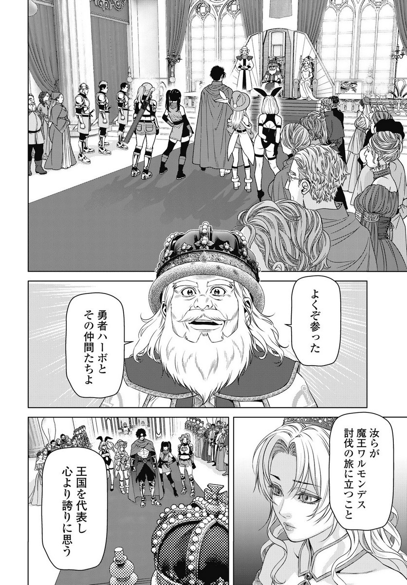 HARBO QUEST: ASHITA KARA HONKI DASU Chapter 9 page 4 - nihonkuni.com