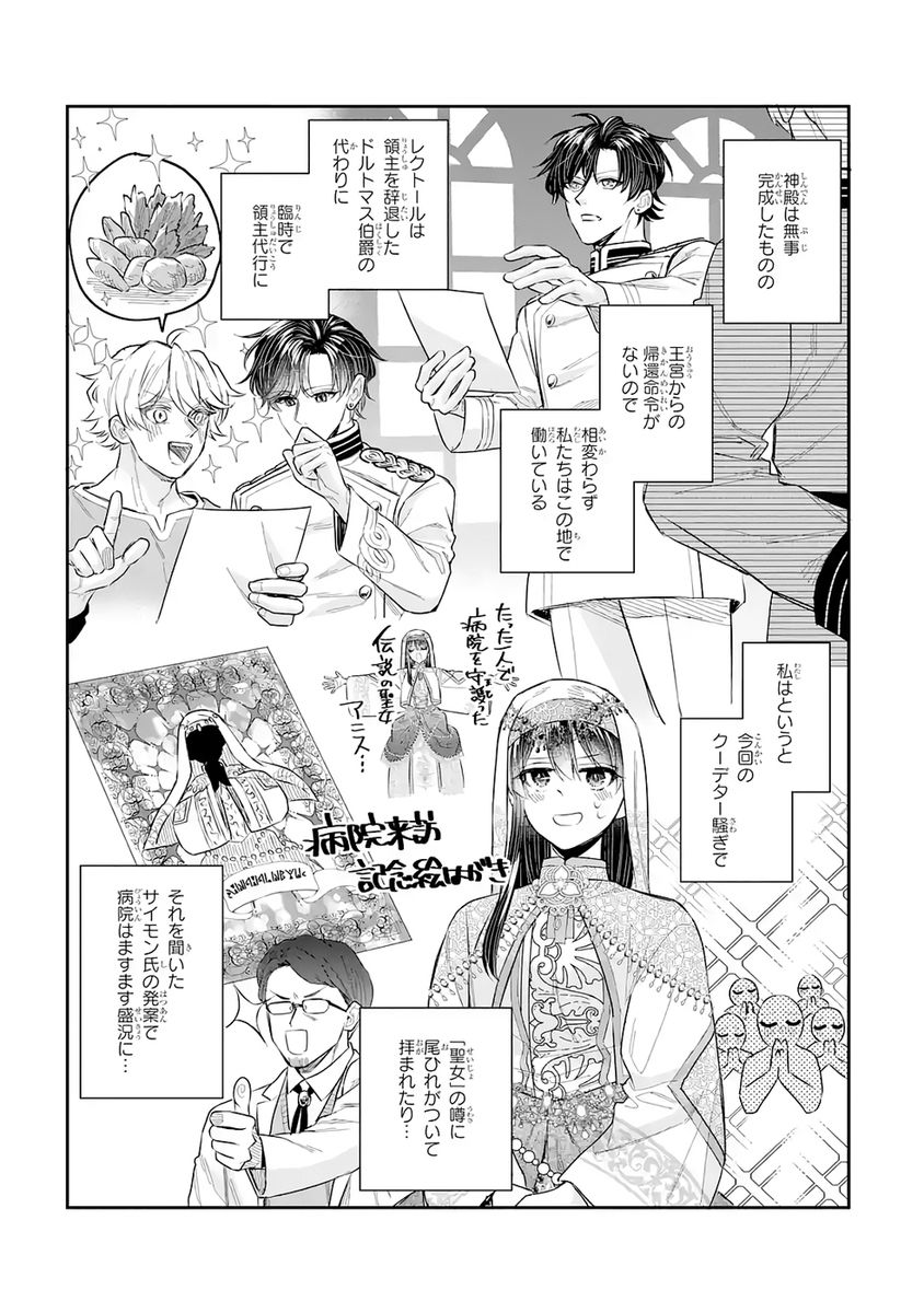 SEIJO NO HAZU GA, DOUYARA NOTTORAREMASHITA Chap 51 - Pic 37