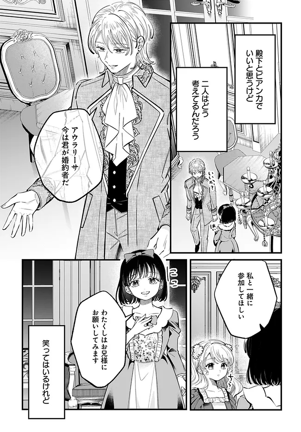 KONYAKUSHA-SAMA SASHIAGEMASU: HEROINE TOUJOU MADE MACHIMASEN Chapter 18 page 31 - nihonkuni.com