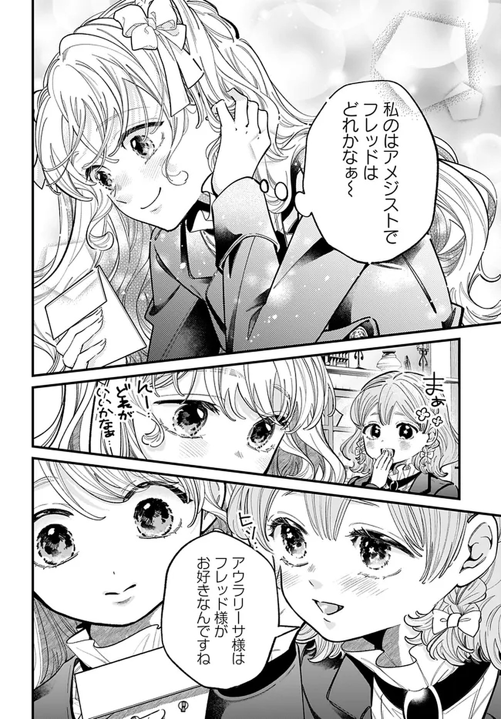 KONYAKUSHA-SAMA SASHIAGEMASU: HEROINE TOUJOU MADE MACHIMASEN Chapter 17 page 28 - nihonkuni.com