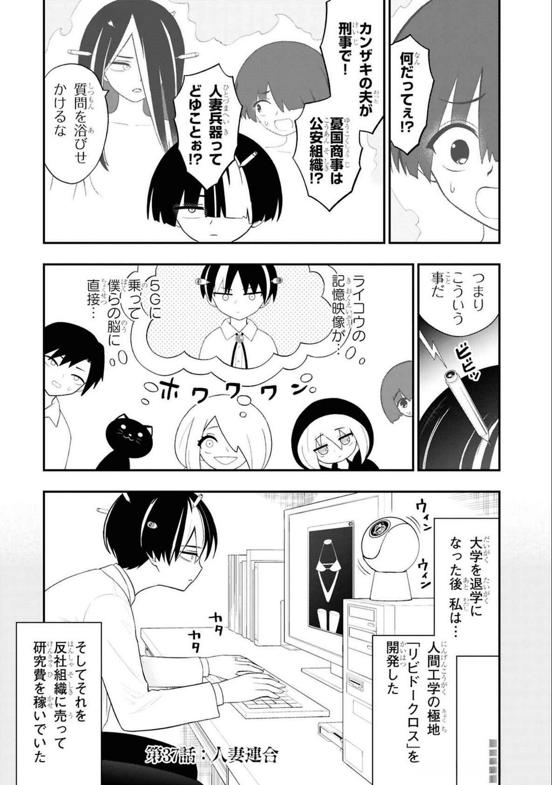 Read Ingoku Danchi Chapter 37 [High Quality / Full] - Page 1 - nicomanga.com