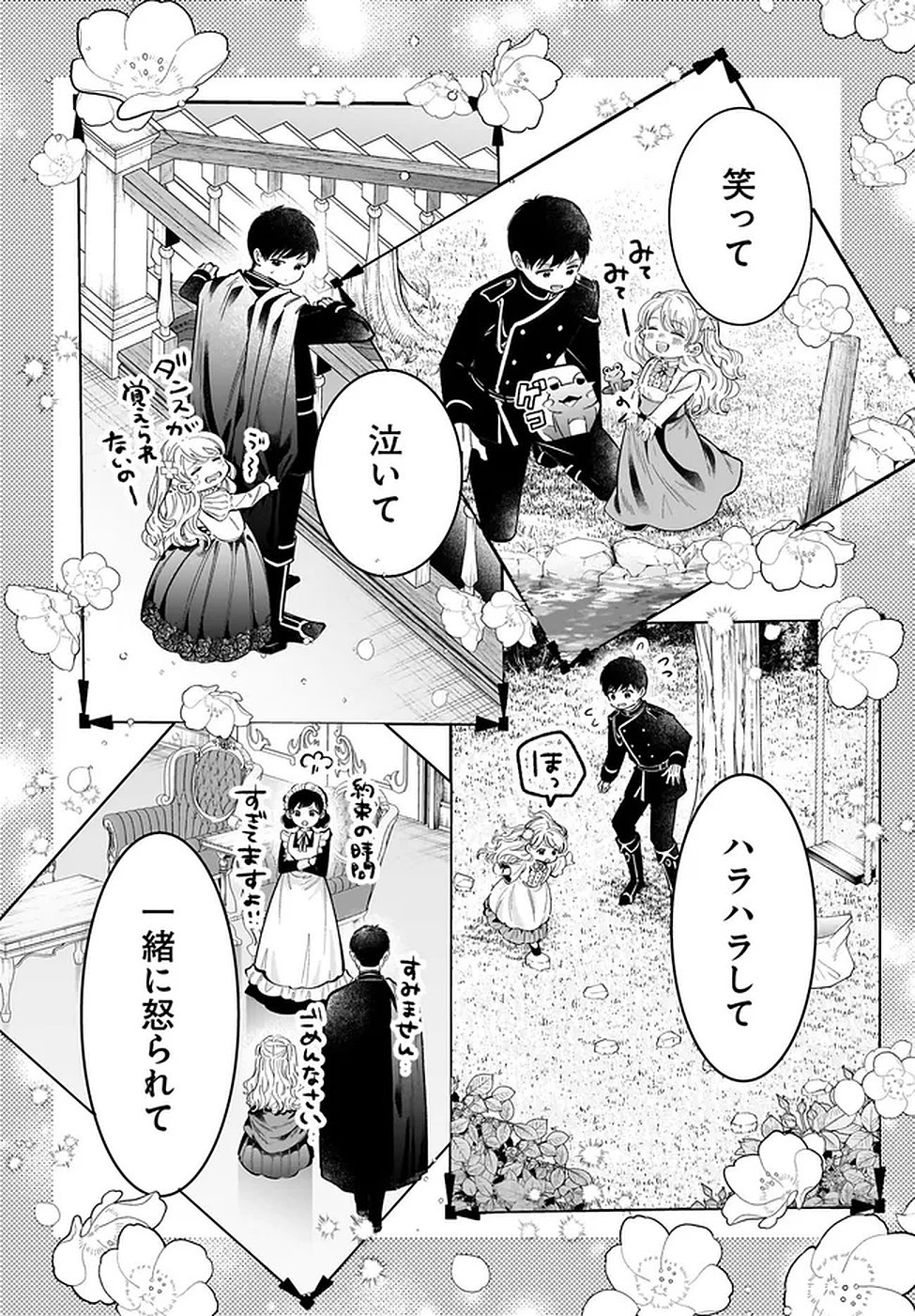 KONYAKUSHA-SAMA SASHIAGEMASU: HEROINE TOUJOU MADE MACHIMASEN Chapter 19 page 40 - nihonkuni.com