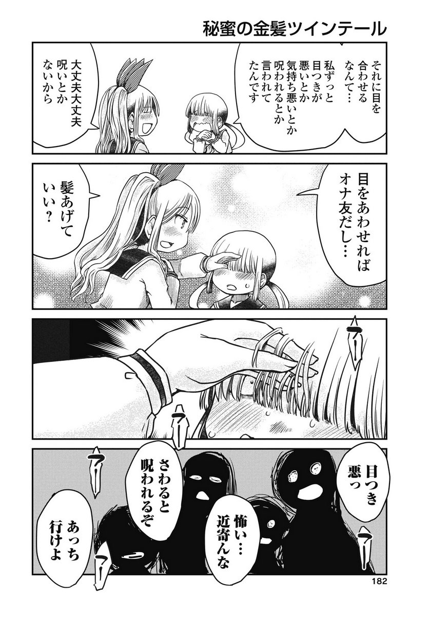 HIMITSU NO KIMPATSU TWIN TAILS Chapter 16 - Page 12