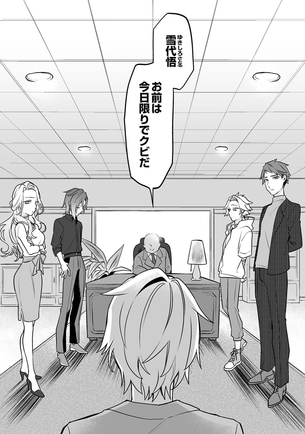 TSUIHOU SARETA DUNGEON HAISHINSHA, MAPPING SKILL DE SAIKYOU PARTY WO MEZASHIMASU Chapter 1 page 7 - nihonkuni.com