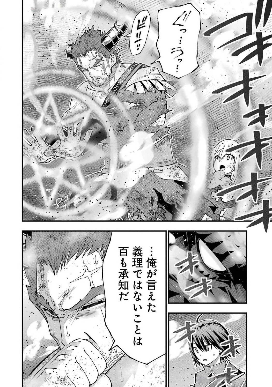 MAKEN NO DESHI WA MUNOU DE SAIKYOU! EIYUURYUU NO SHUGYOU DE BANNOU NI NARETA NODE, SAIKYOU WO MEZASHIMASU Chapter 45 page 18 - nihonkuni.com