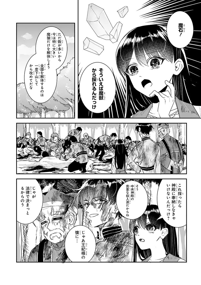 SEIJO NO HAZU GA, DOUYARA NOTTORAREMASHITA Chap 53 - Pic 30