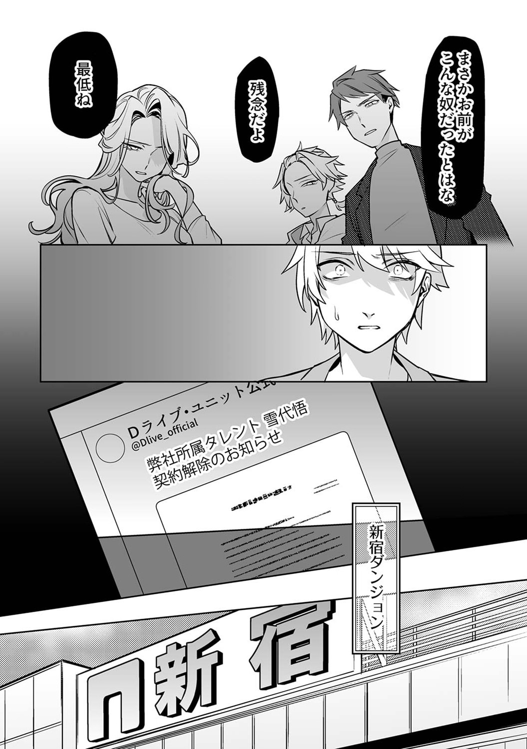 TSUIHOU SARETA DUNGEON HAISHINSHA, MAPPING SKILL DE SAIKYOU PARTY WO MEZASHIMASU Chapter 1 page 12 - nihonkuni.com