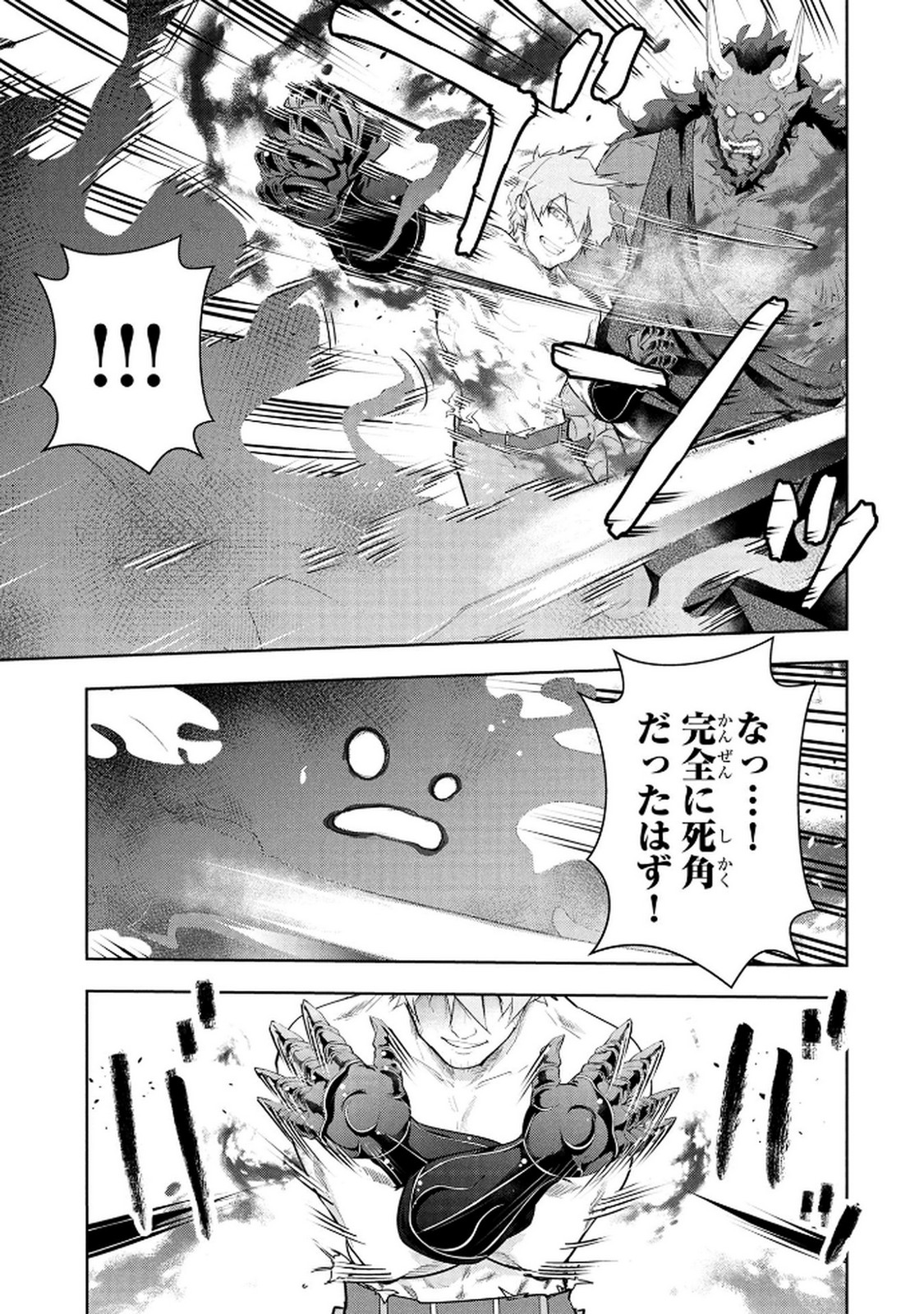 KAMIGAMI NO KENNOU WO AYATSURISHI MONO - NOURYOKU SUUCHI "0" DE SAGESUMARETEIRU ORE DA GA, JITSU WA SEKAI SAIKYOU NO IKKAKU Chapter 20 page 5 - nihonkuni.com
