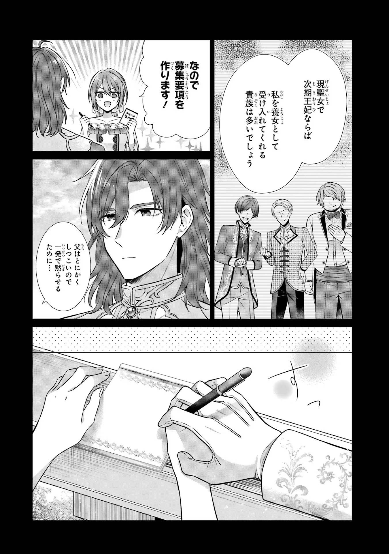 SEIJO GA "AMAYAKASHITE KURERU YASASHII DANNA-SAMA" WO BOSHUU SHITARA KOKUOU HEIKA GA RIKKOUHO SHITE KITA Chapter 3 - Page 22