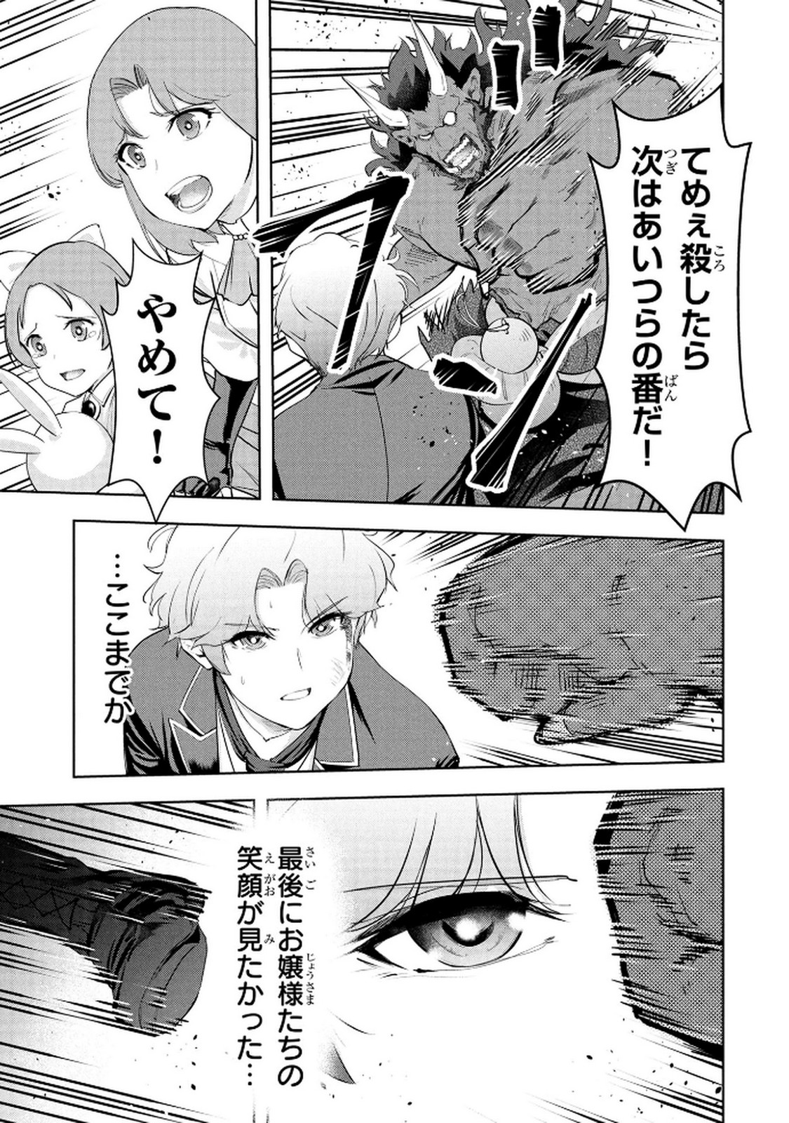 KAMIGAMI NO KENNOU WO AYATSURISHI MONO - NOURYOKU SUUCHI "0" DE SAGESUMARETEIRU ORE DA GA, JITSU WA SEKAI SAIKYOU NO IKKAKU Chapter 22 - Page 17