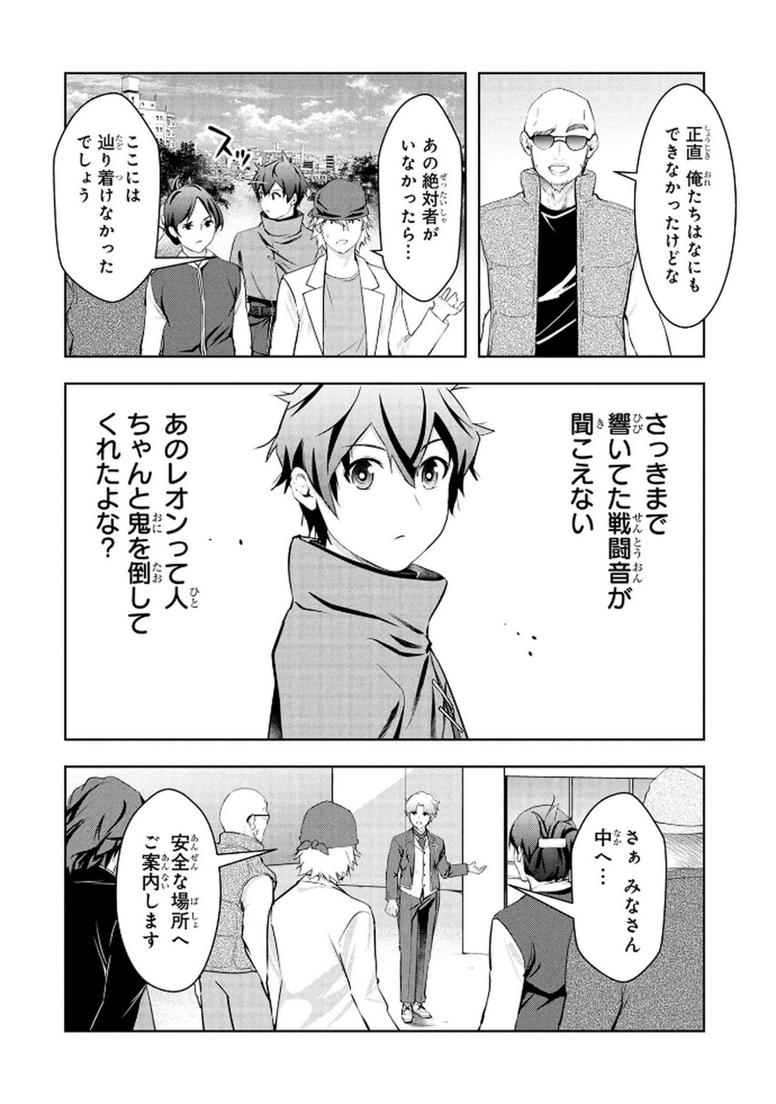 KAMIGAMI NO KENNOU WO AYATSURISHI MONO - NOURYOKU SUUCHI "0" DE SAGESUMARETEIRU ORE DA GA, JITSU WA SEKAI SAIKYOU NO IKKAKU Chapter 21 - Page 4