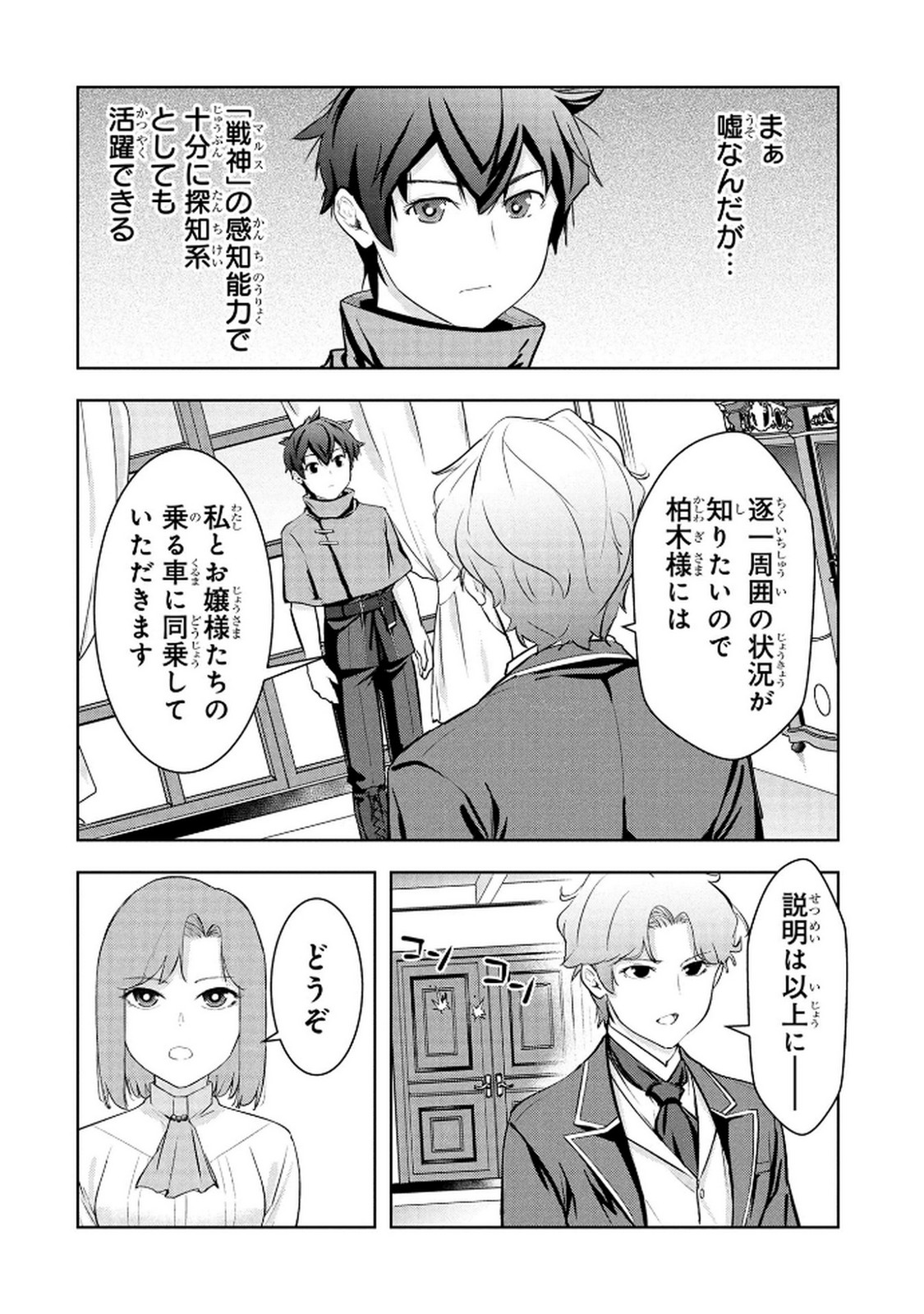 KAMIGAMI NO KENNOU WO AYATSURISHI MONO - NOURYOKU SUUCHI "0" DE SAGESUMARETEIRU ORE DA GA, JITSU WA SEKAI SAIKYOU NO IKKAKU Chapter 17 page 16 - nihonkuni.com