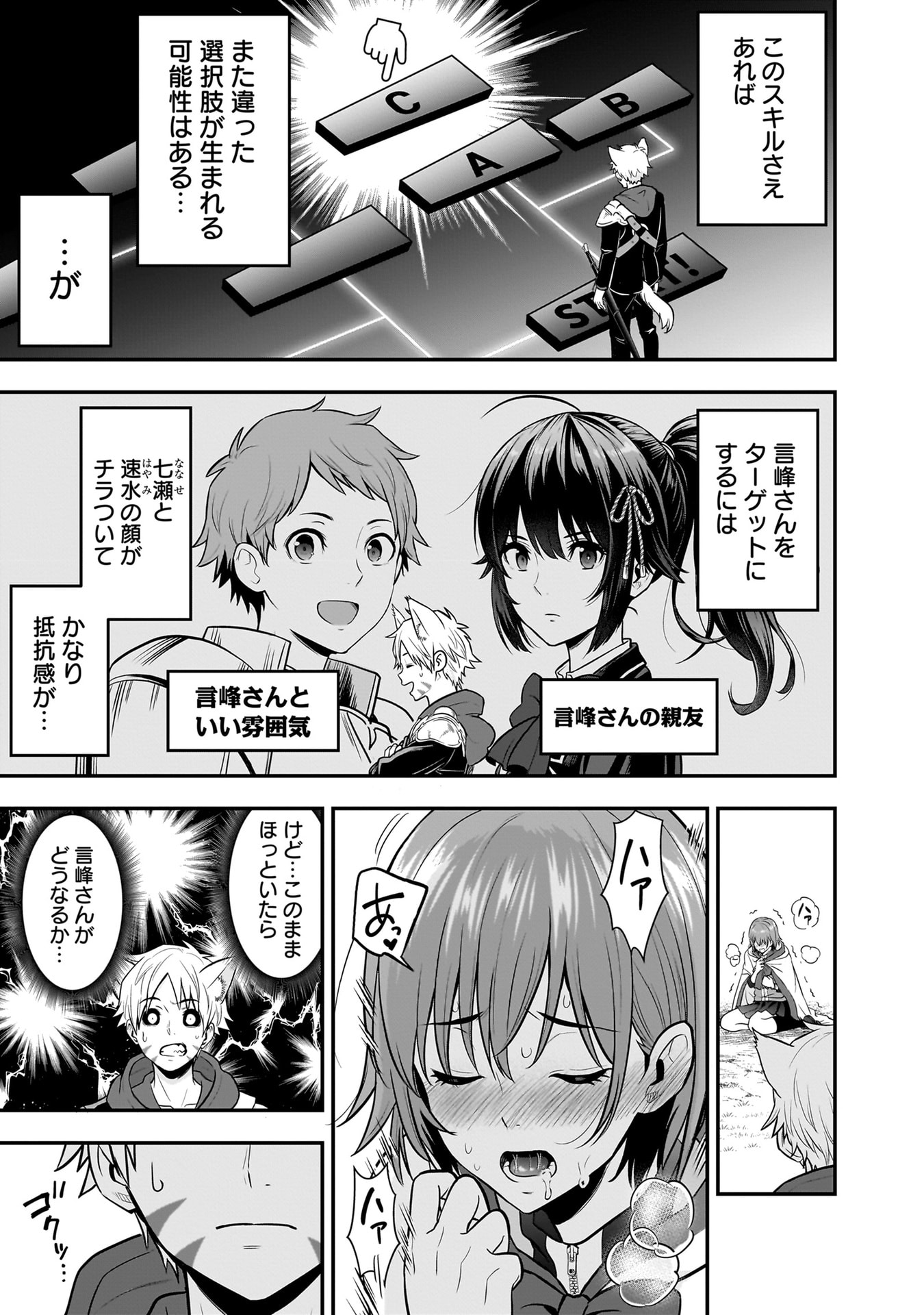ISEKAI CLASS SHOUKAN SARETARA R1○ NO SKILL WO KAKUTOKU SHITA NO DE,○RITAI HOUDAI SASETEMORAIMASU! Chapter 21 - Page 9