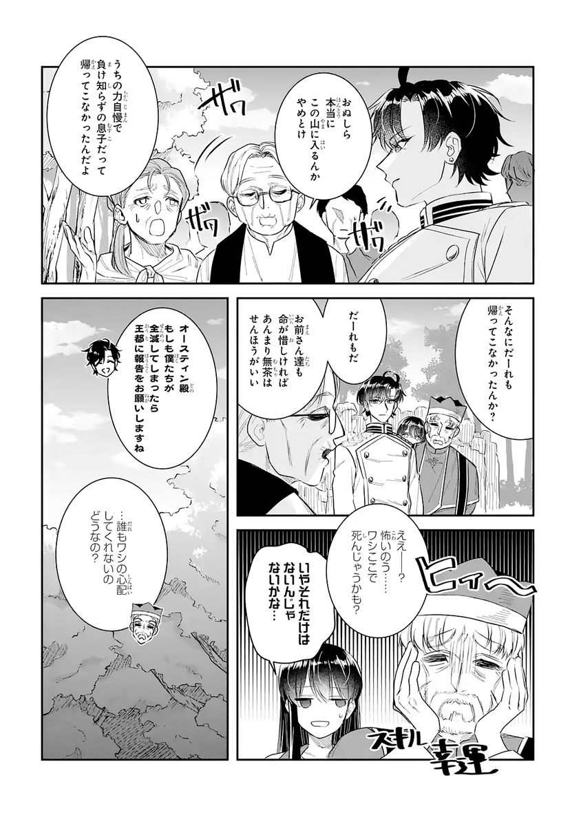 SEIJO NO HAZU GA, DOUYARA NOTTORAREMASHITA Chap 52 - Pic 27