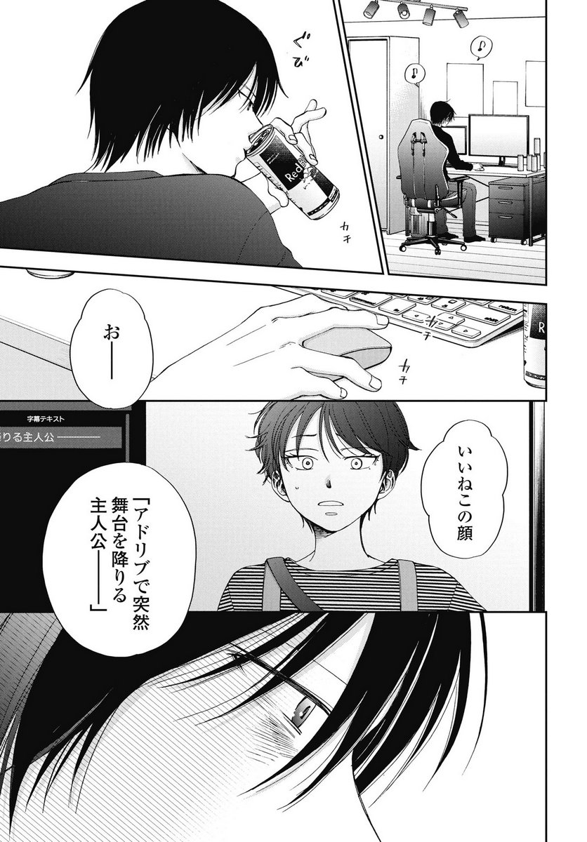 SEISHUN PROTAGONIST BOKUTACHI WA RENAI KAJOU Chapter 33 - Page 31