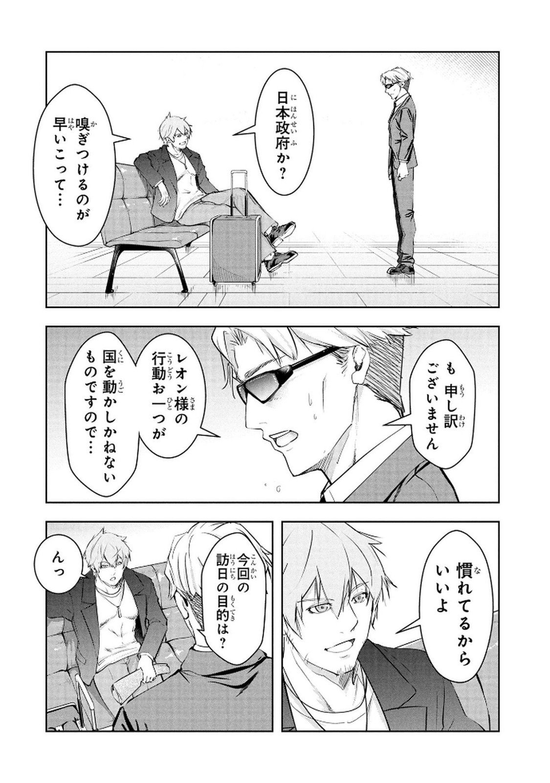 KAMIGAMI NO KENNOU WO AYATSURISHI MONO - NOURYOKU SUUCHI "0" DE SAGESUMARETEIRU ORE DA GA, JITSU WA SEKAI SAIKYOU NO IKKAKU Chapter 16 page 6 - nihonkuni.com