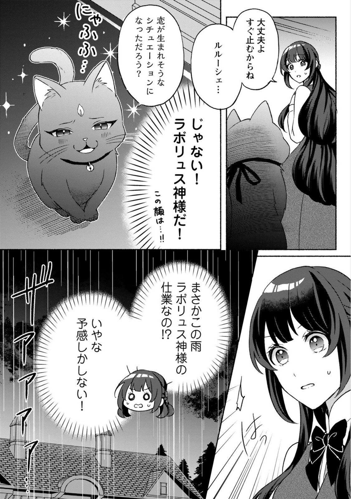 RENAI WA RAISE GANBARU TSUMORI GA, TENSEISAKI DE KONYAKU HAKI SAREMASHITA Chapter 3 page 28 - nihonkuni.com