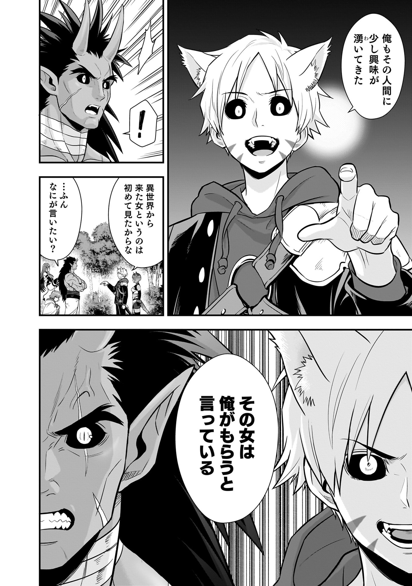ISEKAI CLASS SHOUKAN SARETARA R1○ NO SKILL WO KAKUTOKU SHITA NO DE,○RITAI HOUDAI SASETEMORAIMASU! Chapter 21 - Page 14