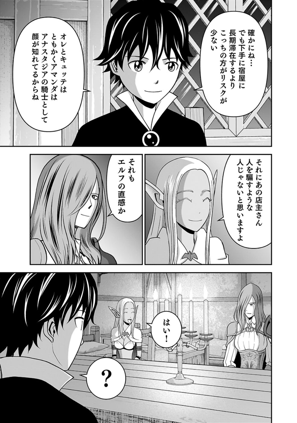 (DOKUSATSUSARETA) SEKAI MUSOU NO DOKU MAHOUTSUKAI Chap 25 - Pic 39
