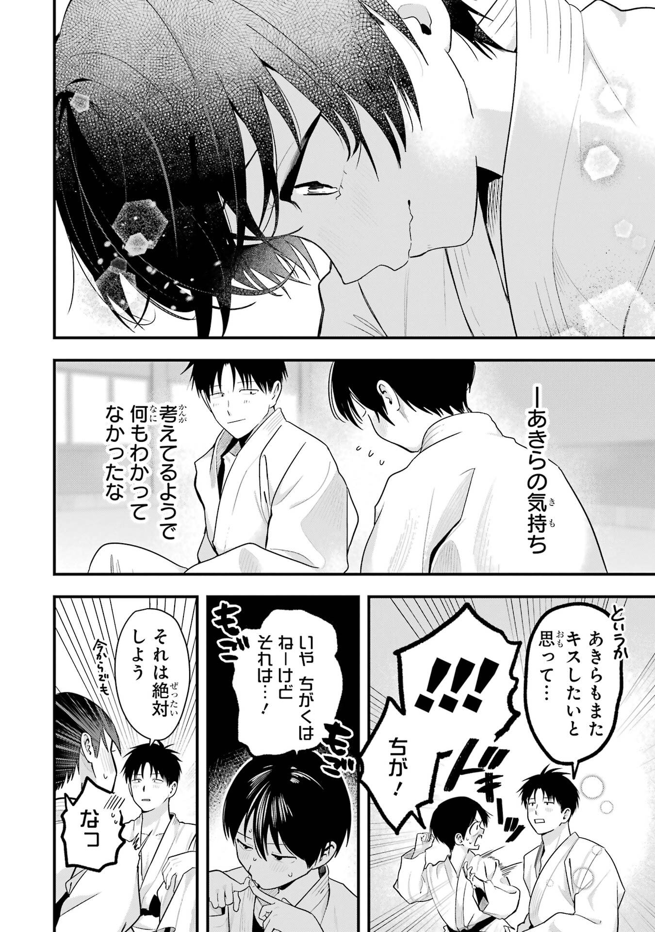 BOYISH KANOJO GA KAWAI-SUGIRU Chapter 49 - Page 14