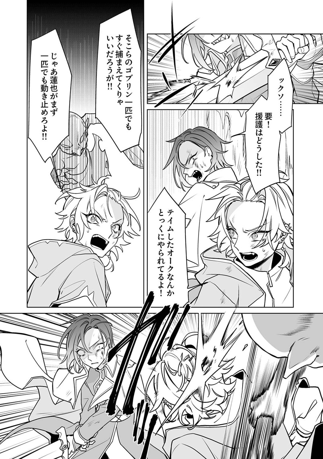TSUIHOU SARETA DUNGEON HAISHINSHA, MAPPING SKILL DE SAIKYOU PARTY WO MEZASHIMASU Chapter 3 page 4 - nihonkuni.com