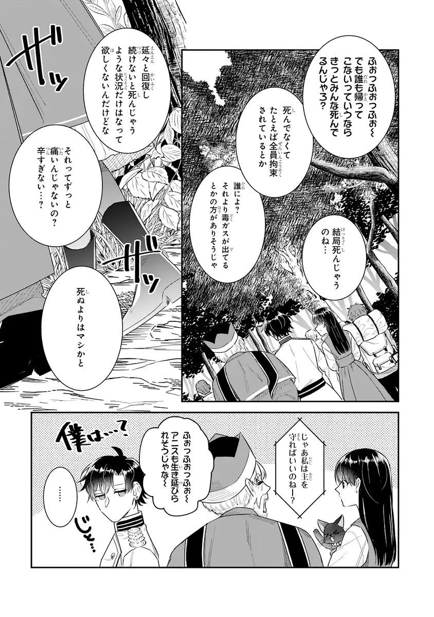 SEIJO NO HAZU GA, DOUYARA NOTTORAREMASHITA Chap 52 - Pic 31