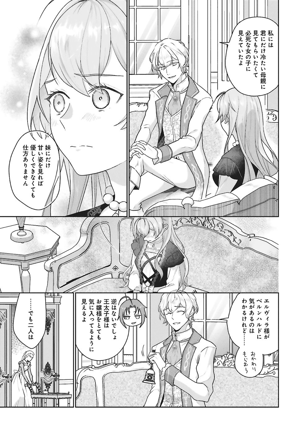 KONYAKU HAKI WO SHITA REIJOU WA GAMAN WO TOMEMASHITA Chap 27 - Pic 9