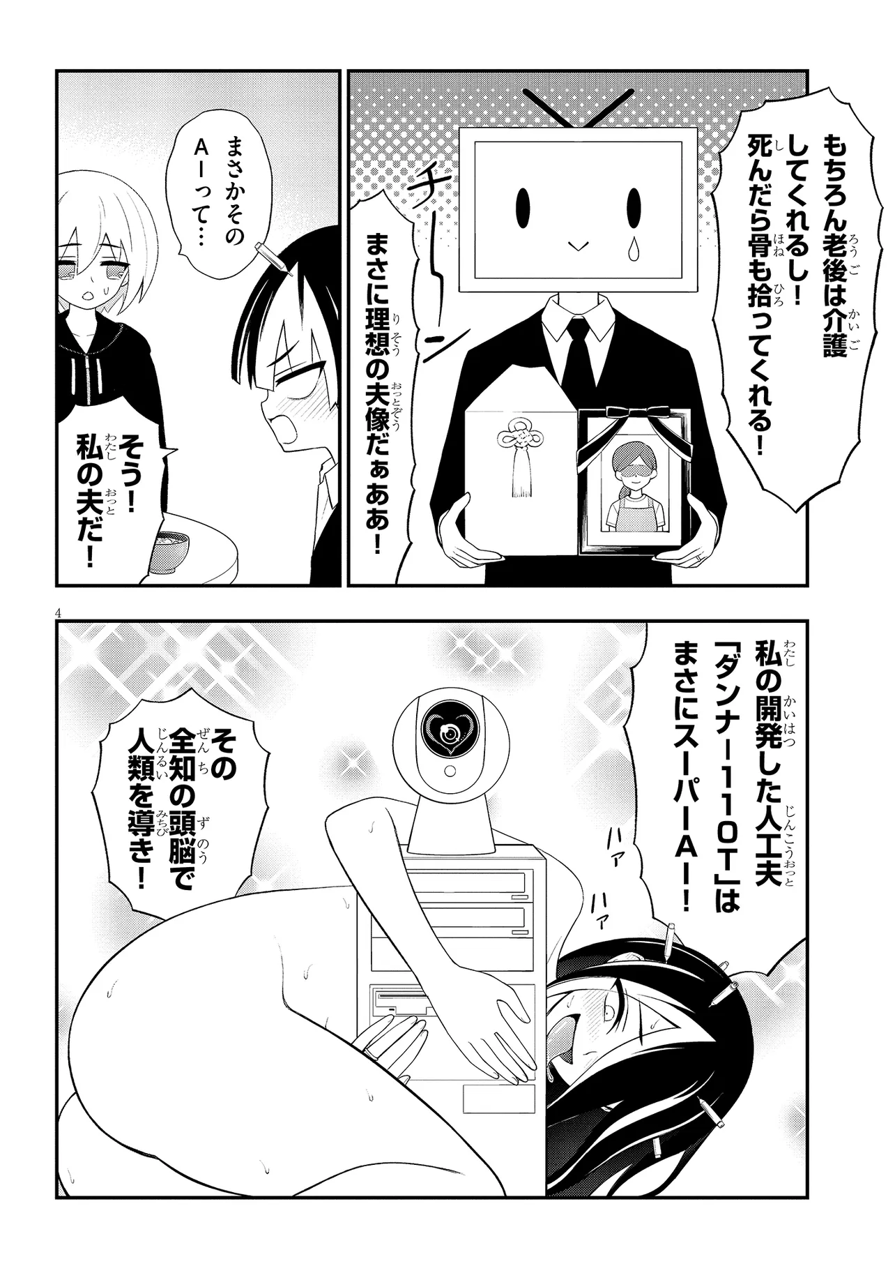 Read Ingoku Danchi Chapter 38.1 [High Quality / Full] - Page 4 - nicomanga.com