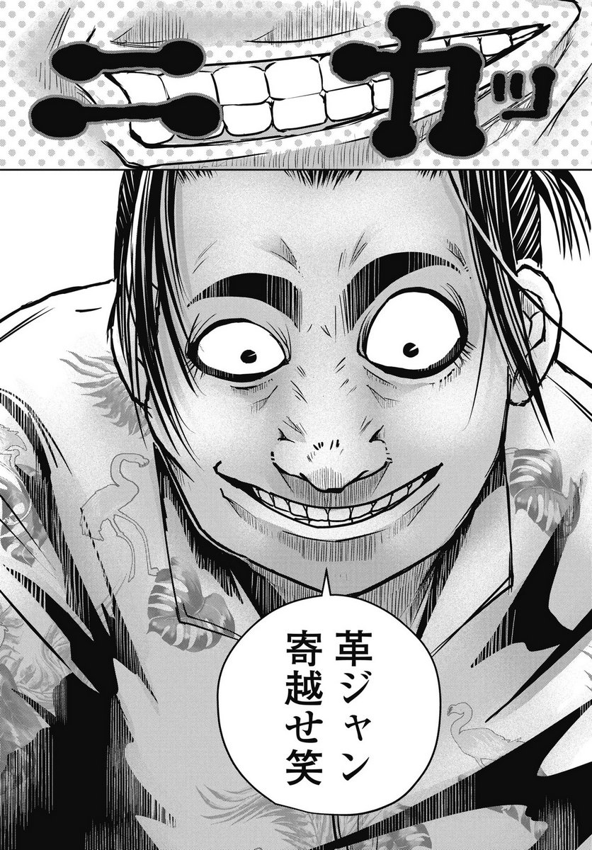 Read SHINJUKU BADASS BABIES Chapter 16 [High Quality / Full] - Page 3 - nicomanga.com