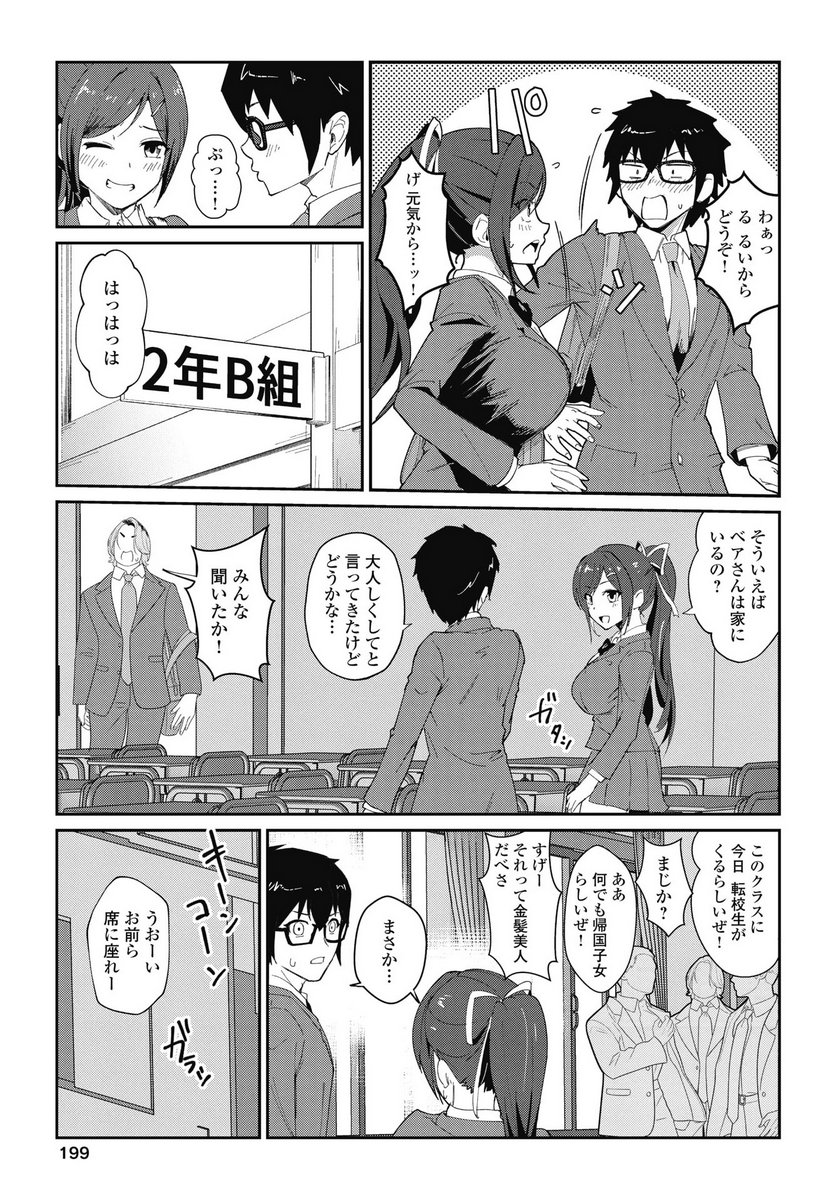 NAMARA! SUCCUBUS BEAR Chapter 5 page 7 - nihonkuni.com