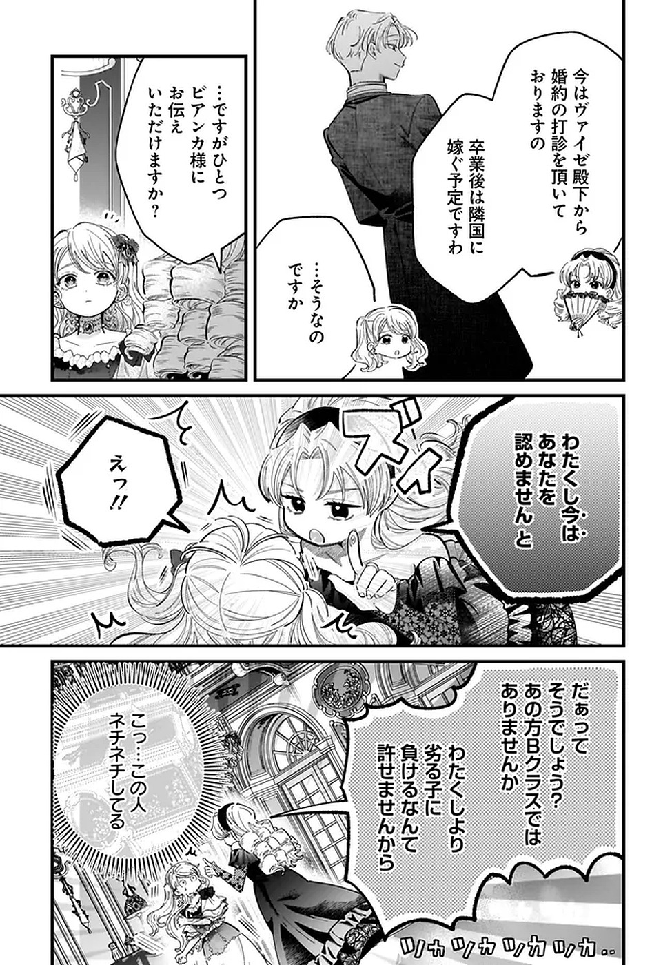 KONYAKUSHA-SAMA SASHIAGEMASU: HEROINE TOUJOU MADE MACHIMASEN Chapter 19 page 29 - nihonkuni.com