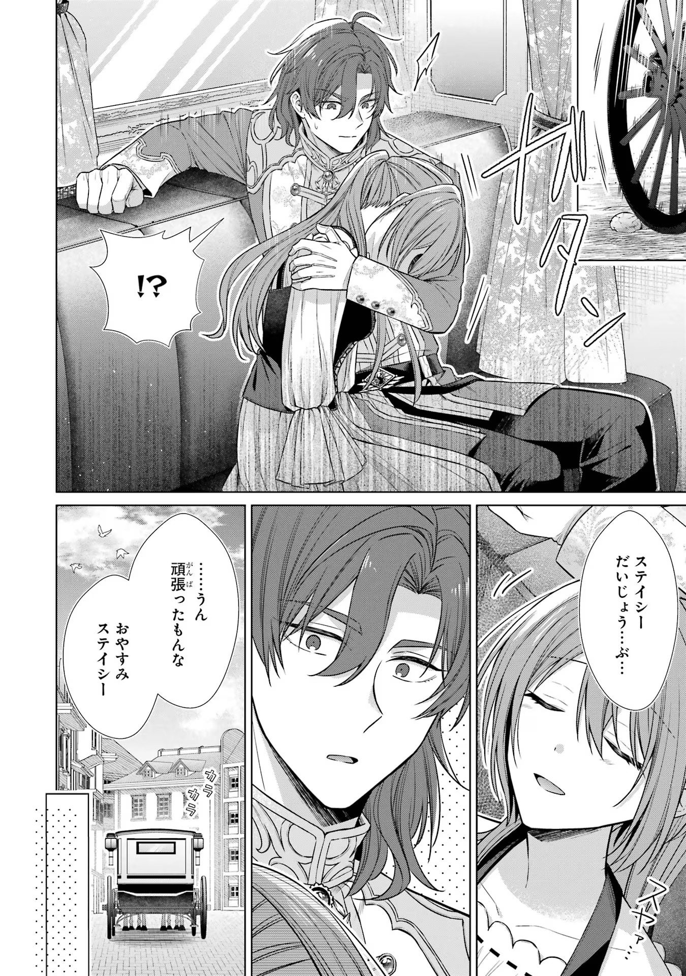 SEIJO GA "AMAYAKASHITE KURERU YASASHII DANNA-SAMA" WO BOSHUU SHITARA KOKUOU HEIKA GA RIKKOUHO SHITE KITA Chapter 3 - Page 40