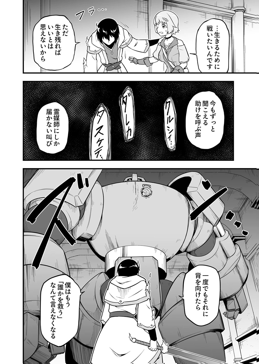 TSUIHOU SARETA "REIBAISHI", EIREI NO CHIKARA WO YADOSHITE SAIKYOU NI NARU Chapter 3 page 18 - nihonkuni.com