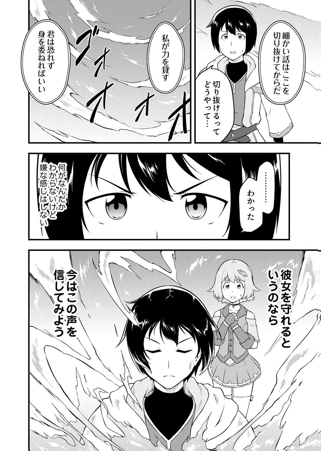 TSUIHOU SARETA "REIBAISHI", EIREI NO CHIKARA WO YADOSHITE SAIKYOU NI NARU Chapter 1 page 32 - nihonkuni.com