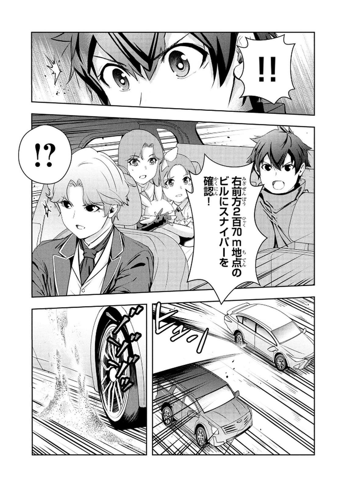 KAMIGAMI NO KENNOU WO AYATSURISHI MONO - NOURYOKU SUUCHI "0" DE SAGESUMARETEIRU ORE DA GA, JITSU WA SEKAI SAIKYOU NO IKKAKU Chapter 18 page 3 - nihonkuni.com