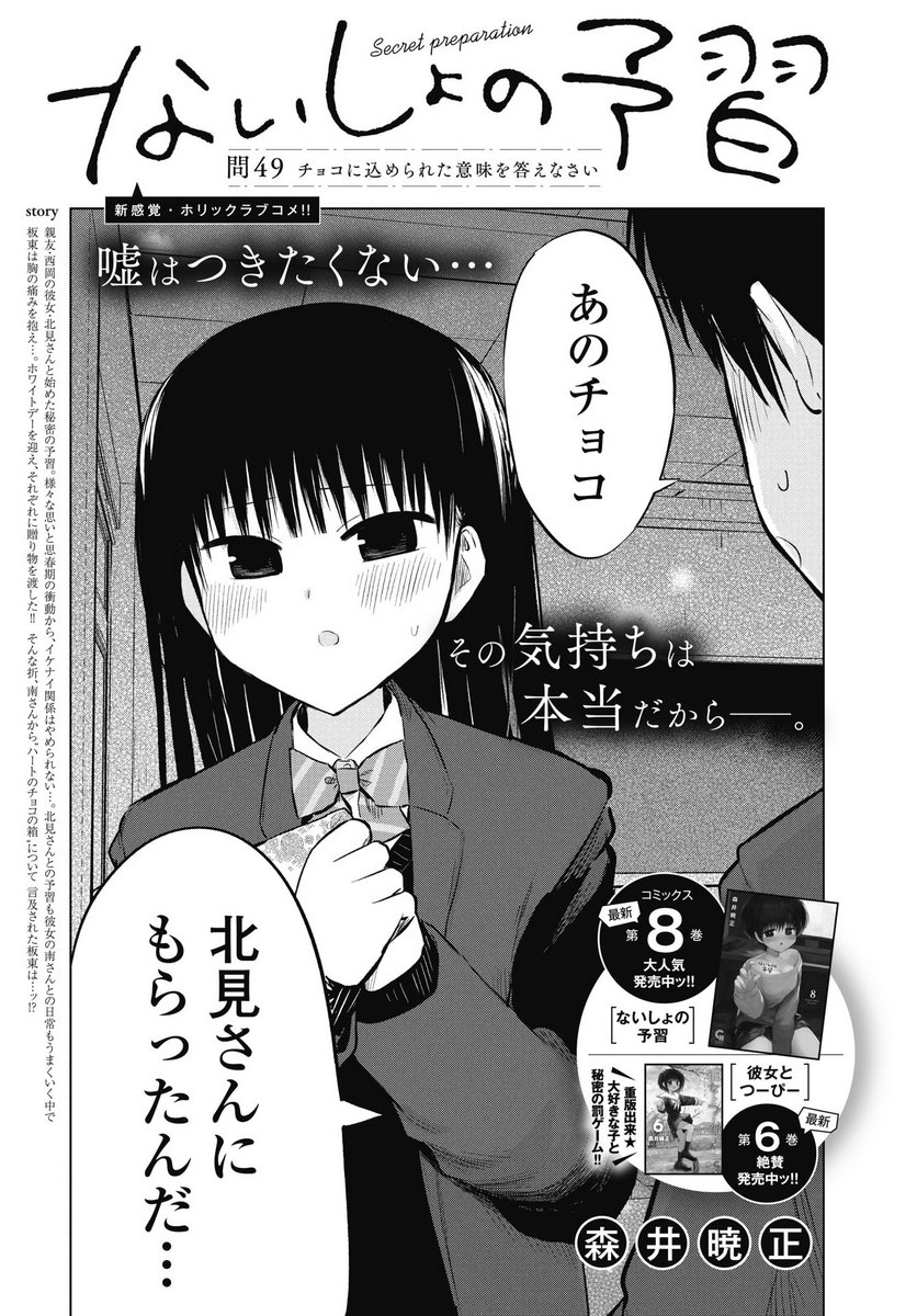 NAISHO NO YOSHUU Chapter 49 page 1 - nihonkuni.com