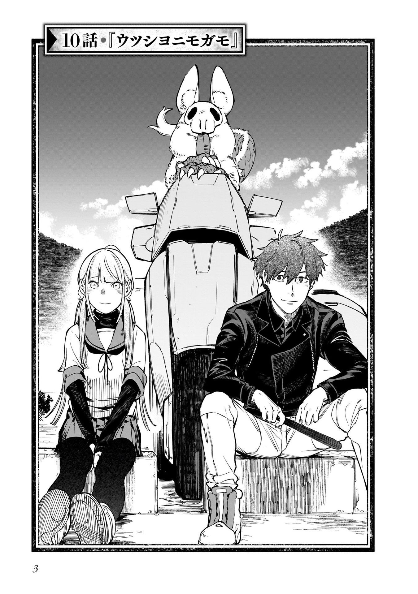 CHINGOCHOU FUTSURYOUKYOKU UKEIKA Chapter 10 page 1 - nihonkuni.com