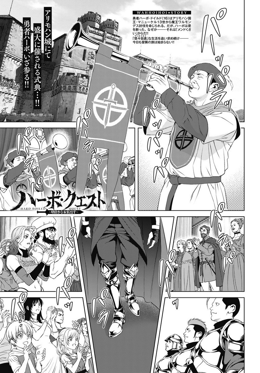 HARBO QUEST: ASHITA KARA HONKI DASU Chapter 9 page 1 - nihonkuni.com