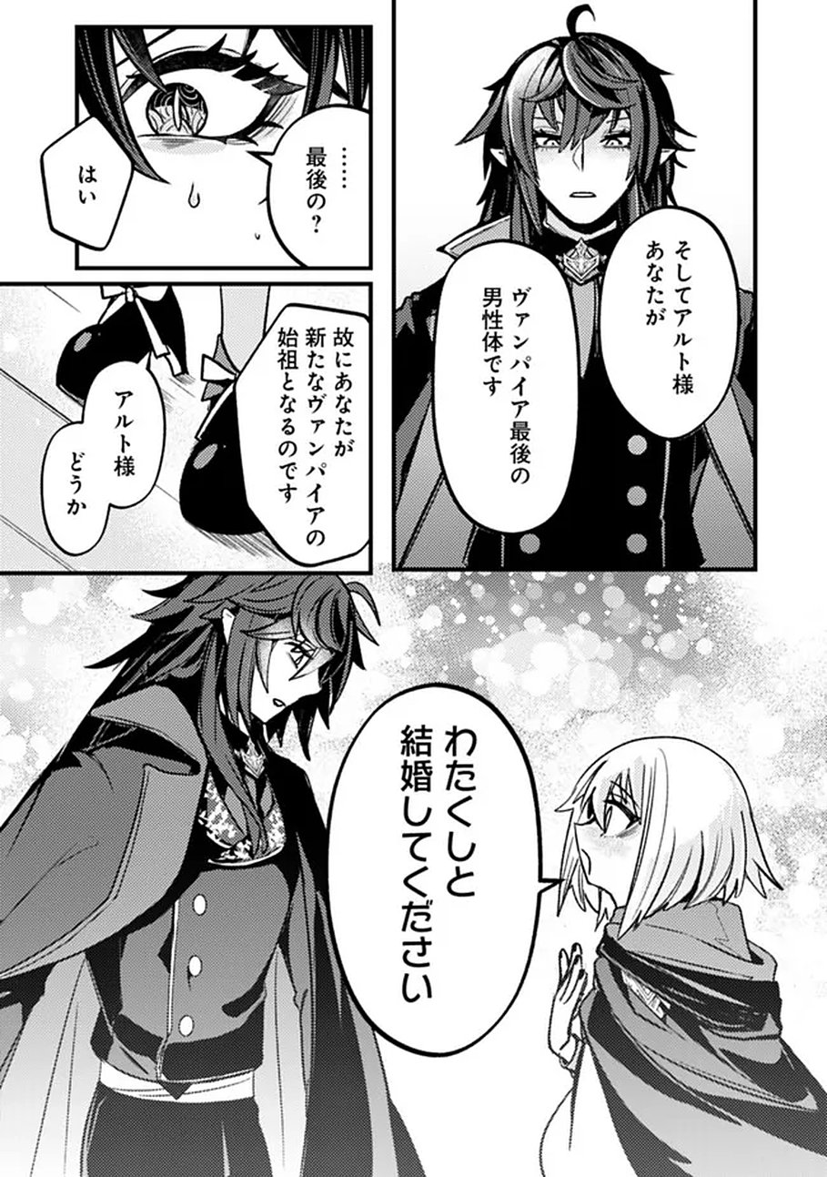 MANNNEN WO IKIRU HEIWASHUGI VAMPIRE, ITSUNOMANIKA SEKAI SAIKYOU NI: ORE GA MAOUGUN SHITENNO DE ARATANA SHISO? DARE TO MACHIGATTENNO? Chap 1 - Pic 15