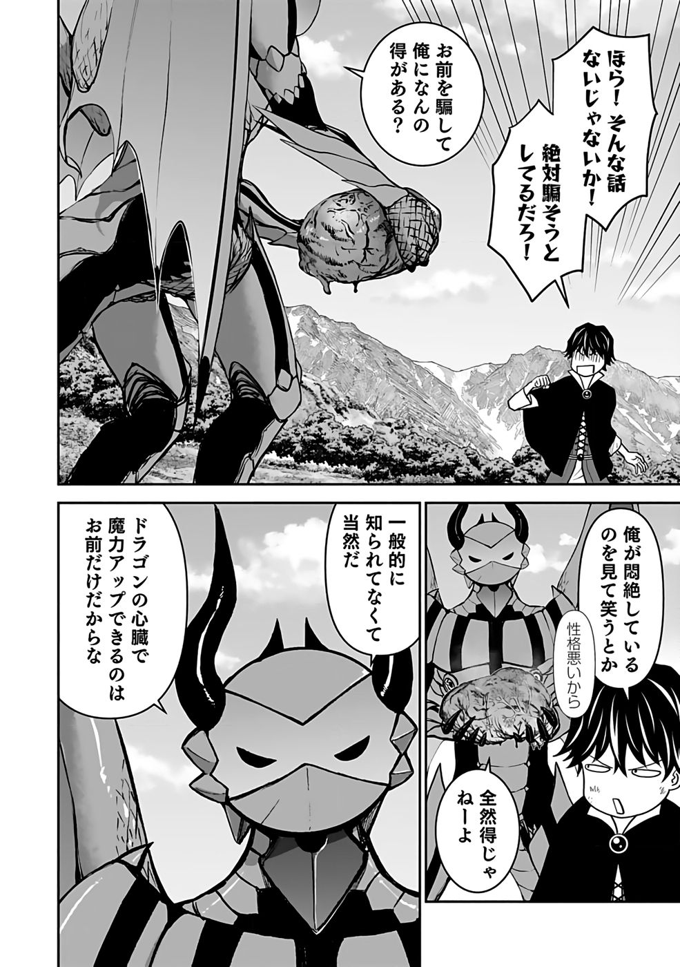 (DOKUSATSUSARETA) SEKAI MUSOU NO DOKU MAHOUTSUKAI Chap 25 - Pic 2