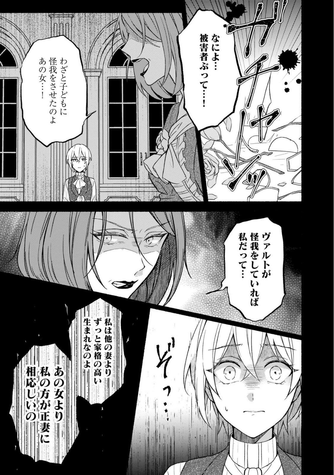 RENAI WA RAISE GANBARU TSUMORI GA, TENSEISAKI DE KONYAKU HAKI SAREMASHITA Chapter 5 page 5 - nihonkuni.com