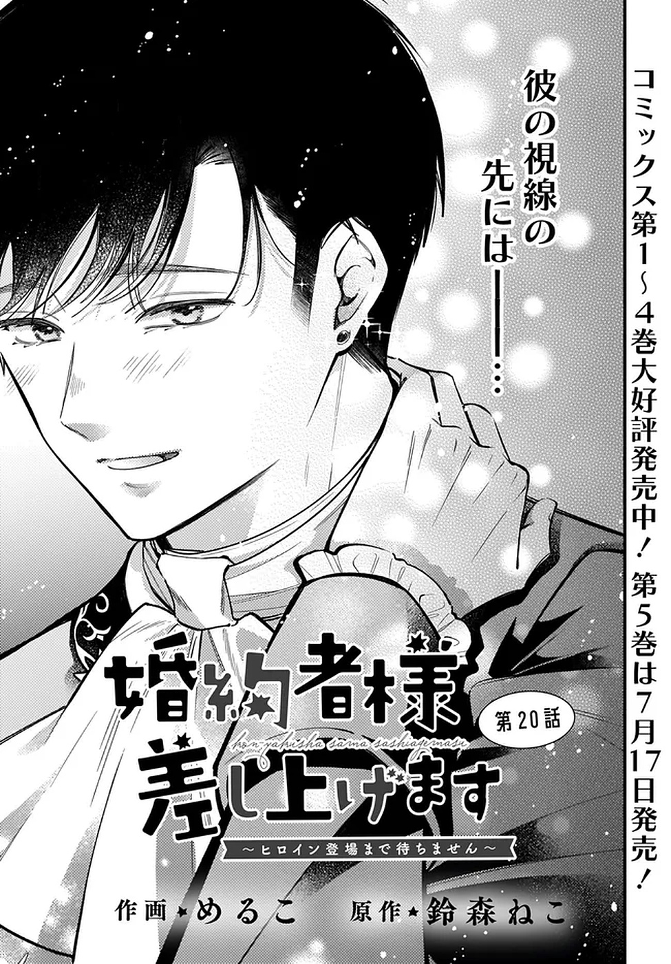 KONYAKUSHA-SAMA SASHIAGEMASU: HEROINE TOUJOU MADE MACHIMASEN Chapter 20 page 1 - nihonkuni.com