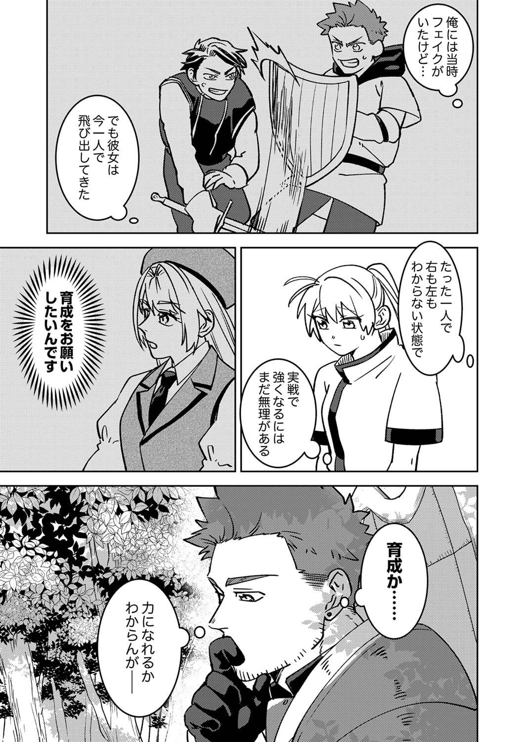 TSUIHOU SARETA OSSAN TANK, JITSU WA BOUGYORYOKU SAIKYOU DATTA NODE DAMAGE ZERO DE MUSOU SURU Chapter 1 page 21 - nihonkuni.com