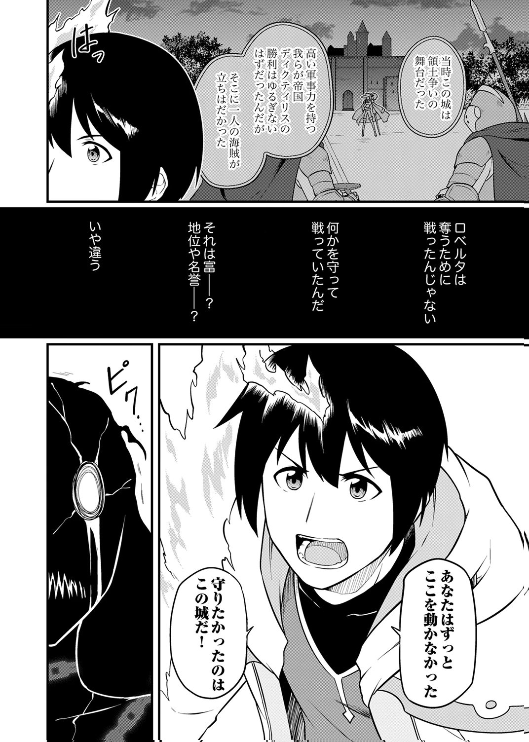 TSUIHOU SARETA "REIBAISHI", EIREI NO CHIKARA WO YADOSHITE SAIKYOU NI NARU Chapter 5 page 26 - nihonkuni.com