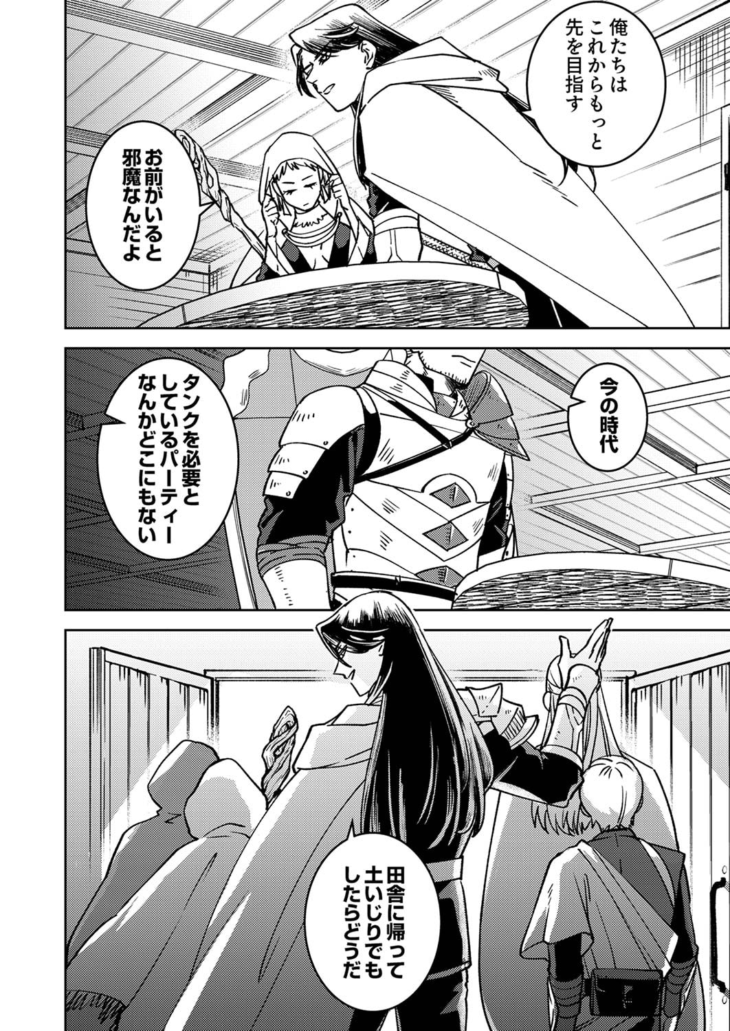 TSUIHOU SARETA OSSAN TANK, JITSU WA BOUGYORYOKU SAIKYOU DATTA NODE DAMAGE ZERO DE MUSOU SURU Chapter 1 page 6 - nihonkuni.com