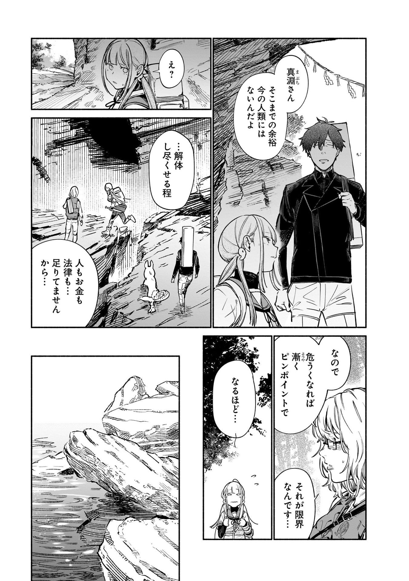 CHINGOCHOU FUTSURYOUKYOKU UKEIKA Chapter 11 - Page 15
