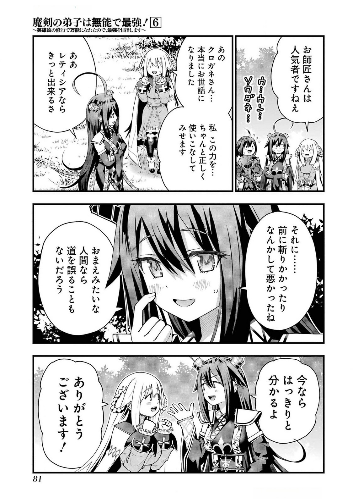 MAKEN NO DESHI WA MUNOU DE SAIKYOU! EIYUURYUU NO SHUGYOU DE BANNOU NI NARETA NODE, SAIKYOU WO MEZASHIMASU Chapter 48 page 5 - nihonkuni.com