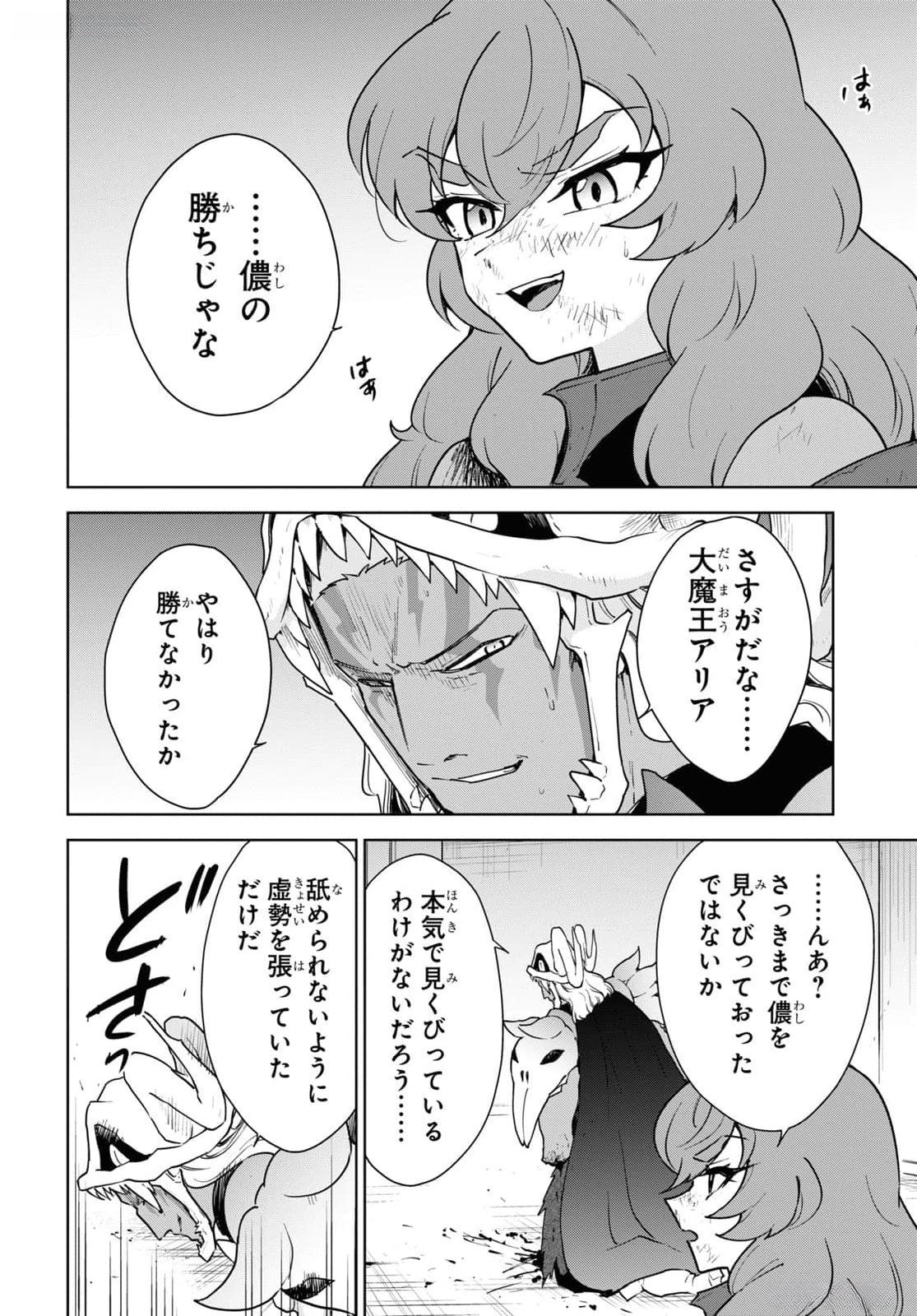 CHEAT SKILL SHISHA SOSEI GA KAKUSEI SHITE INISHIENO MAOUGUN WO FUKKATSU SASETE SHIMAIMASHITA ~DARE MO SHINASENAI SAIKYOU HIIRO~ Chapter 47 - Page 28
