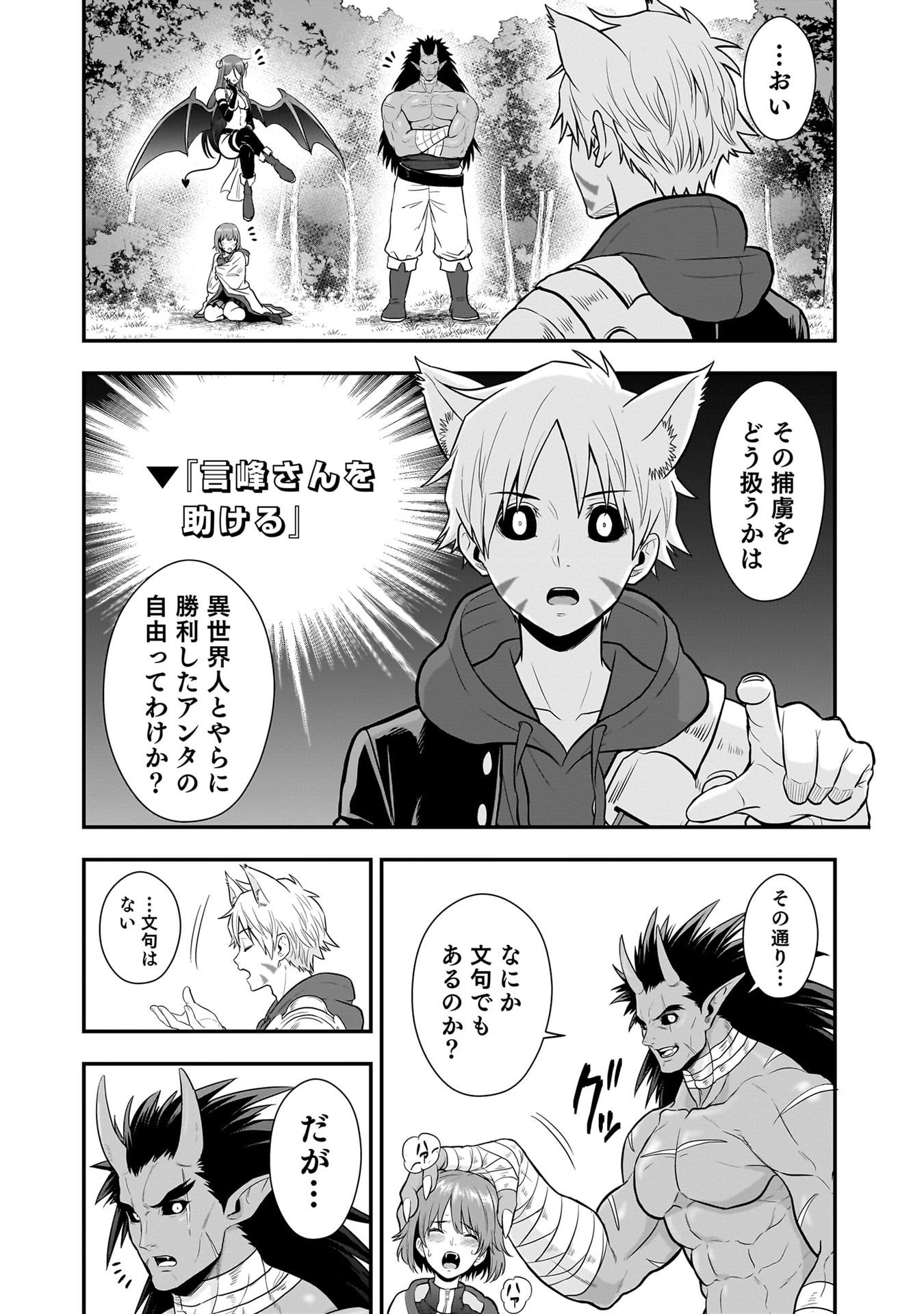 ISEKAI CLASS SHOUKAN SARETARA R1○ NO SKILL WO KAKUTOKU SHITA NO DE,○RITAI HOUDAI SASETEMORAIMASU! Chapter 21 - Page 13