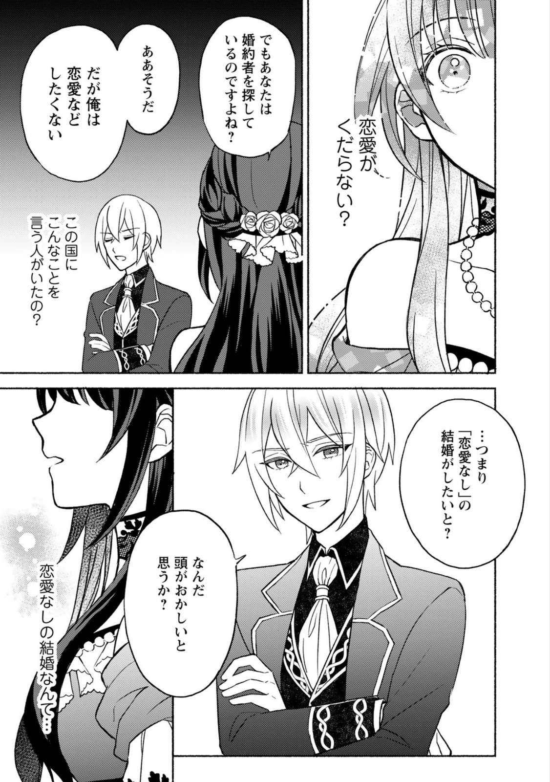 RENAI WA RAISE GANBARU TSUMORI GA, TENSEISAKI DE KONYAKU HAKI SAREMASHITA Chapter 1 page 27 - nihonkuni.com